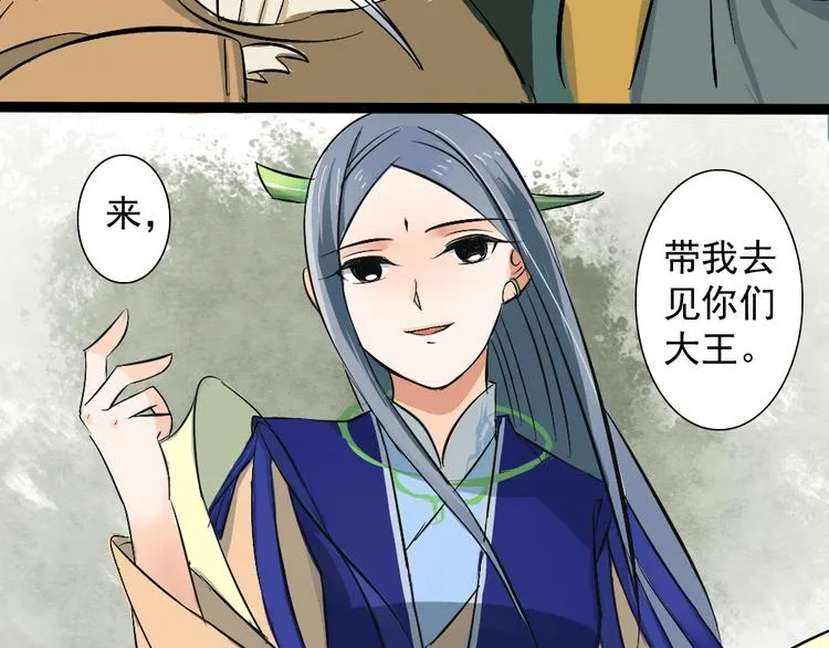 第20话 那个女神仙是孙悟空的... 第24页