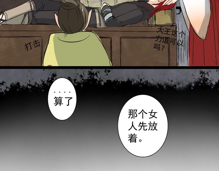 第20话 那个女神仙是孙悟空的... 第28页