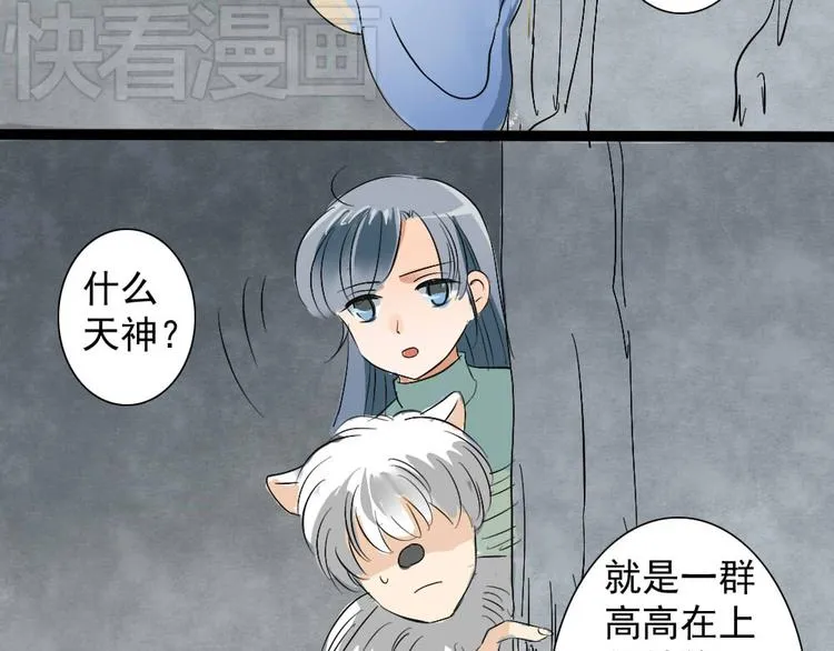 第20话 那个女神仙是孙悟空的... 第44页