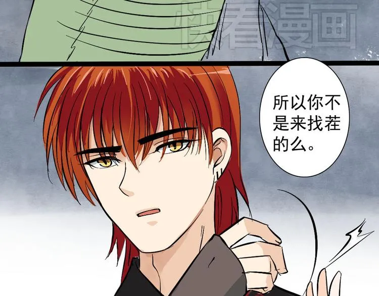 第21话 舍己为人也要看对象 第3页