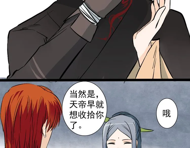 第21话 舍己为人也要看对象 第4页
