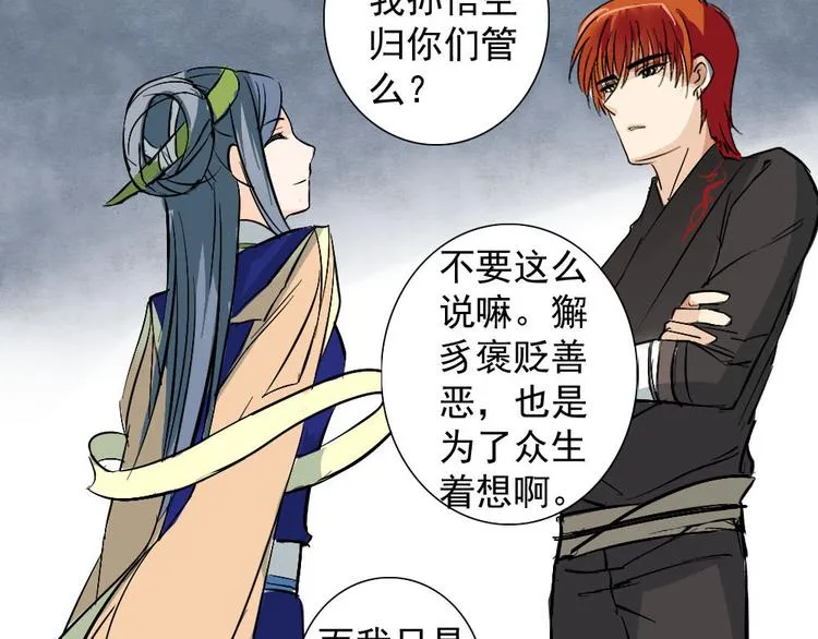 第21话 舍己为人也要看对象 第6页