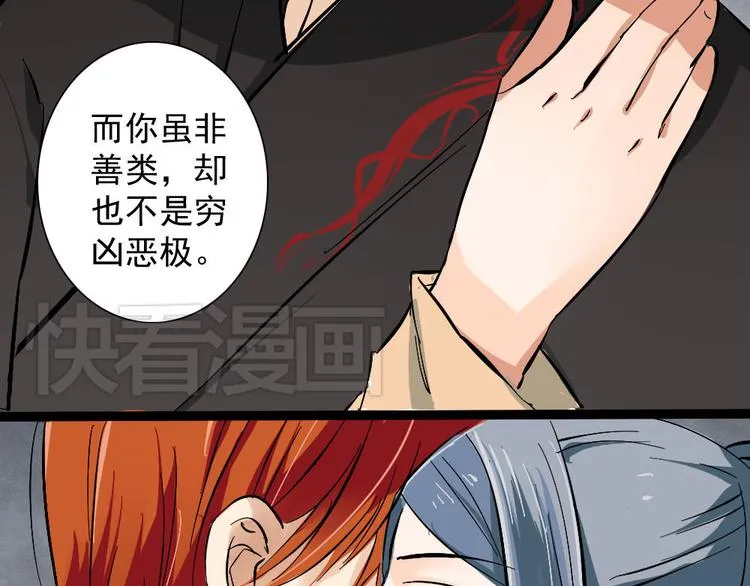 第21话 舍己为人也要看对象 第8页