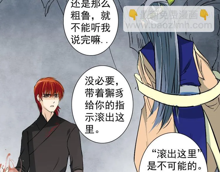 第21话 舍己为人也要看对象 第25页