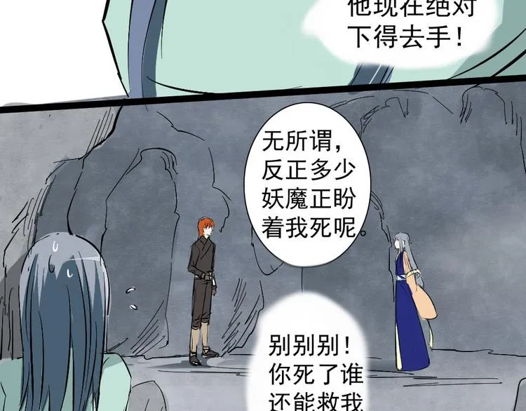 第21话 舍己为人也要看对象 第30页