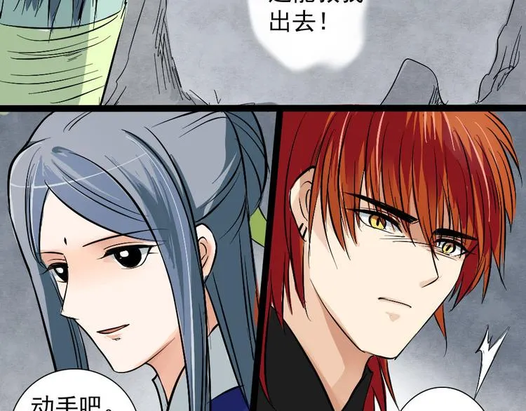 第21话 舍己为人也要看对象 第31页