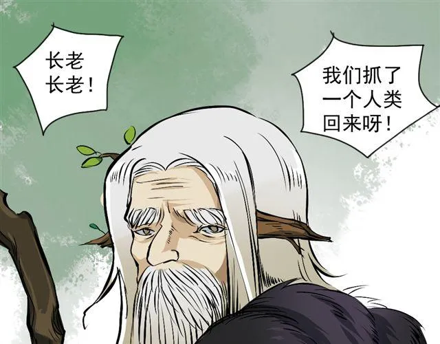 第19话 孙悟空不认识我了 第1页