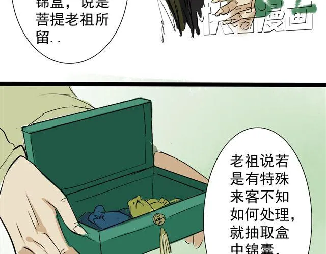 第19话 孙悟空不认识我了 第8页