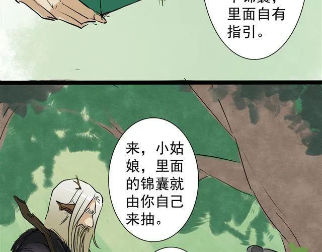 第19话 孙悟空不认识我了 第9页
