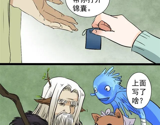 第19话 孙悟空不认识我了 第13页