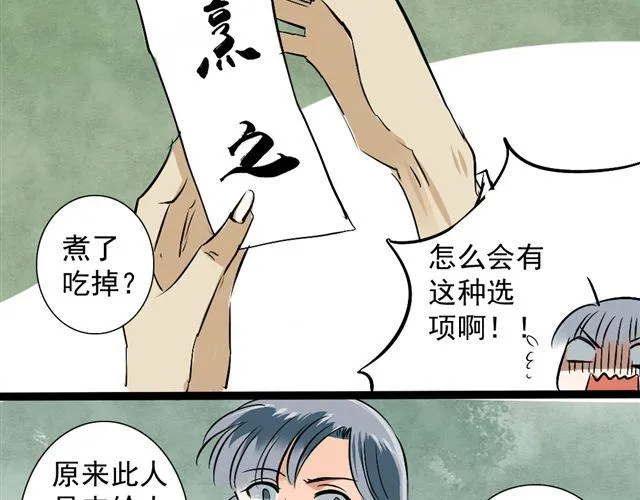 第19话 孙悟空不认识我了 第15页