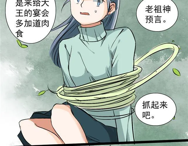 第19话 孙悟空不认识我了 第16页