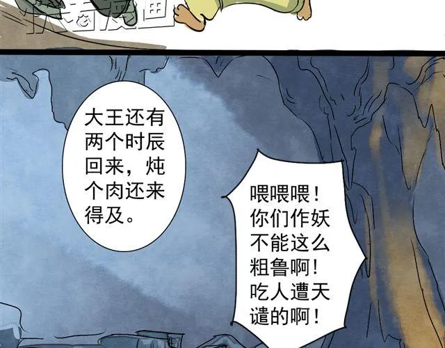 第19话 孙悟空不认识我了 第18页