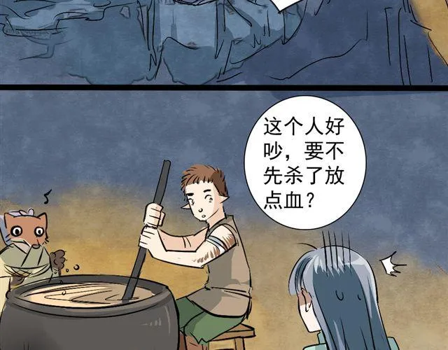 第19话 孙悟空不认识我了 第19页