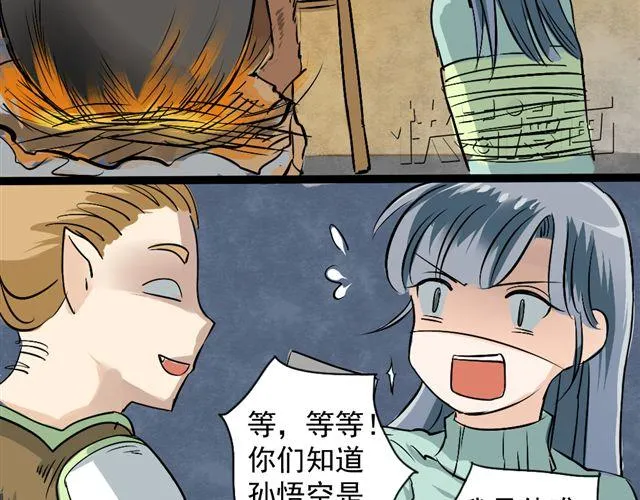 第19话 孙悟空不认识我了 第20页