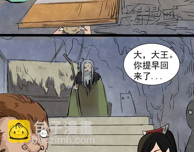 第19话 孙悟空不认识我了 第27页