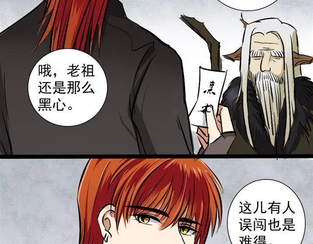 第19话 孙悟空不认识我了 第37页