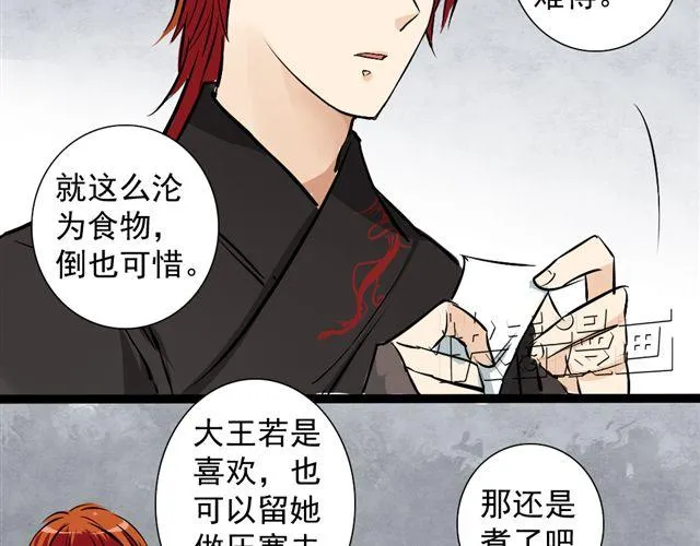 第19话 孙悟空不认识我了 第38页