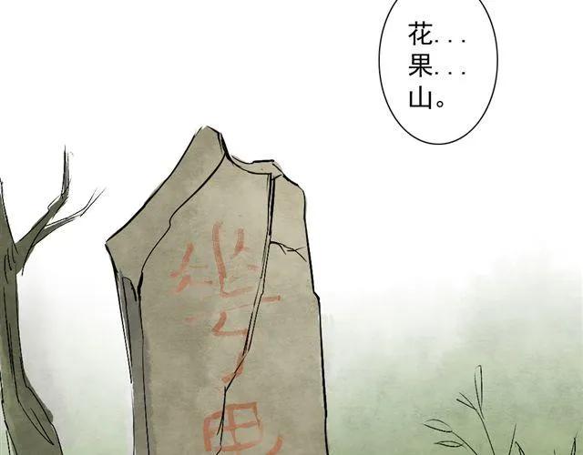 第19话 孙悟空不认识我了 第41页