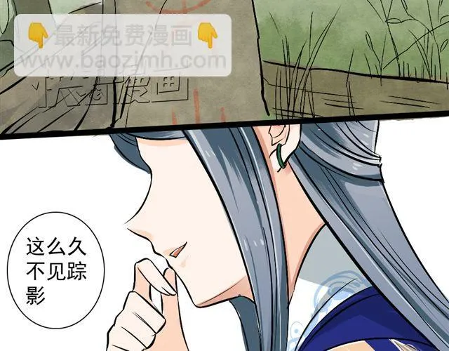 第19话 孙悟空不认识我了 第42页