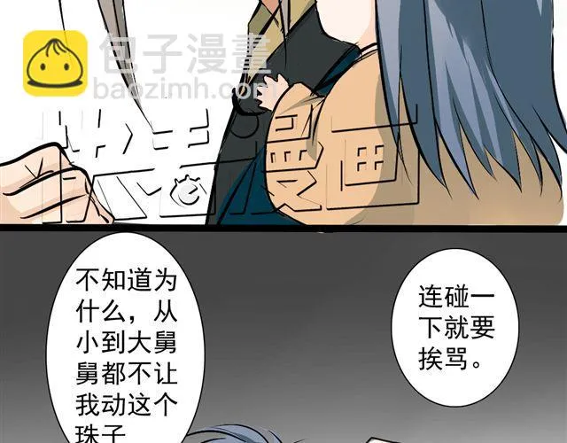 第18话 不小心进入到了仙界？？ 第9页