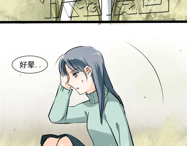 第18话 不小心进入到了仙界？？ 第21页