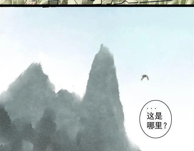 第18话 不小心进入到了仙界？？ 第24页
