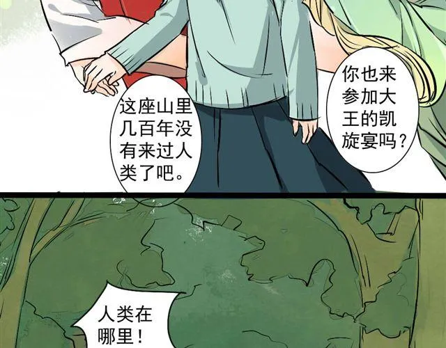 第18话 不小心进入到了仙界？？ 第37页