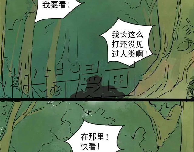 第18话 不小心进入到了仙界？？ 第38页