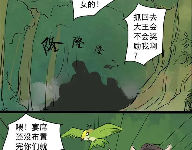 第18话 不小心进入到了仙界？？ 第39页