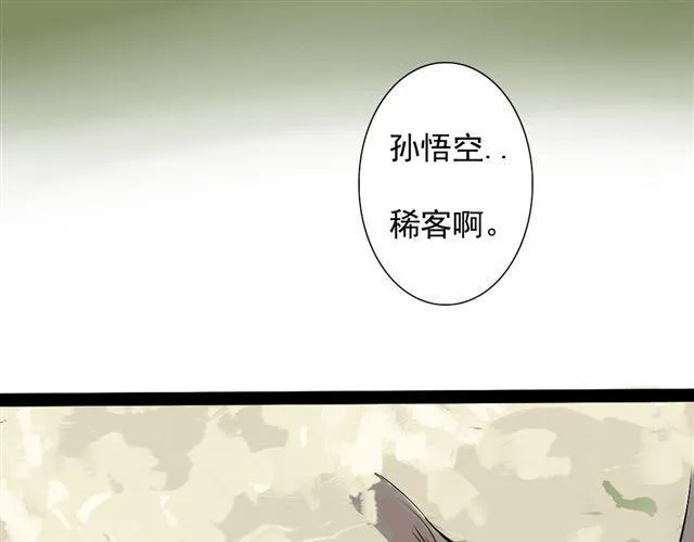 第17话 二郎神的外甥超激萌！ 第1页