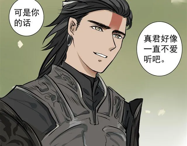 第17话 二郎神的外甥超激萌！ 第3页