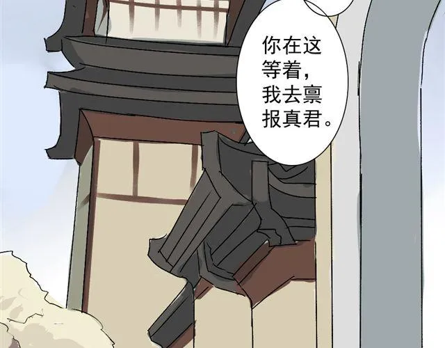 第17话 二郎神的外甥超激萌！ 第8页