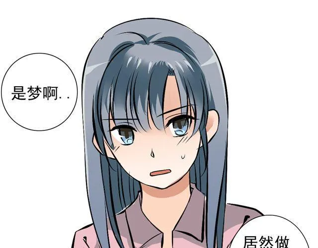 第16话 做了一个羞耻的梦 第7页