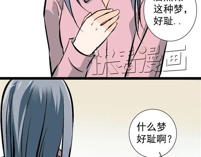 第16话 做了一个羞耻的梦 第8页