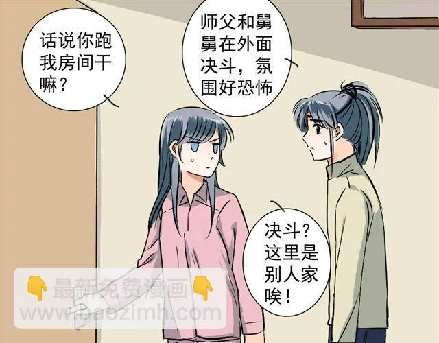 第16话 做了一个羞耻的梦 第12页