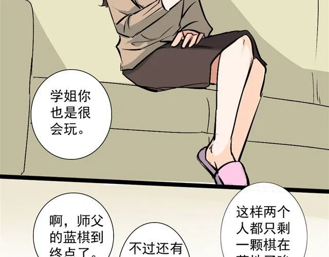 第16话 做了一个羞耻的梦 第19页
