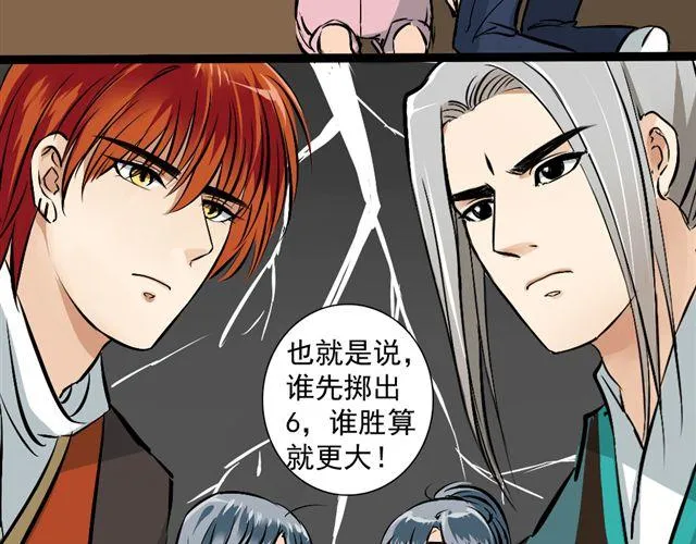 第16话 做了一个羞耻的梦 第21页