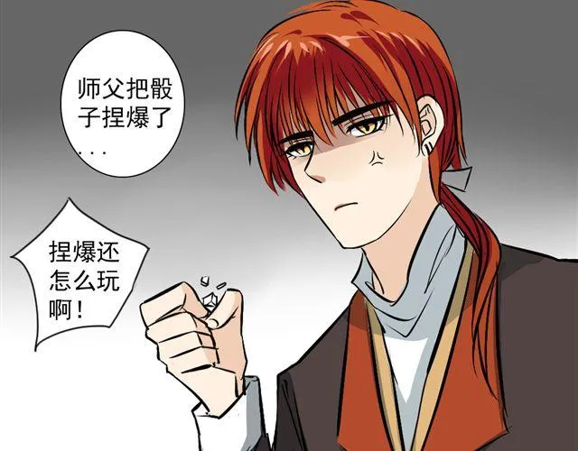 第16话 做了一个羞耻的梦 第25页