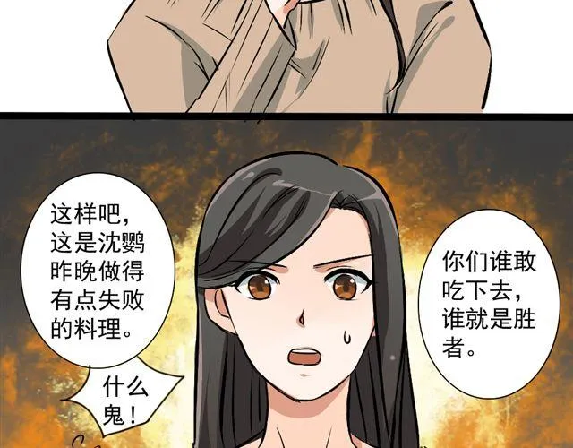 第16话 做了一个羞耻的梦 第27页