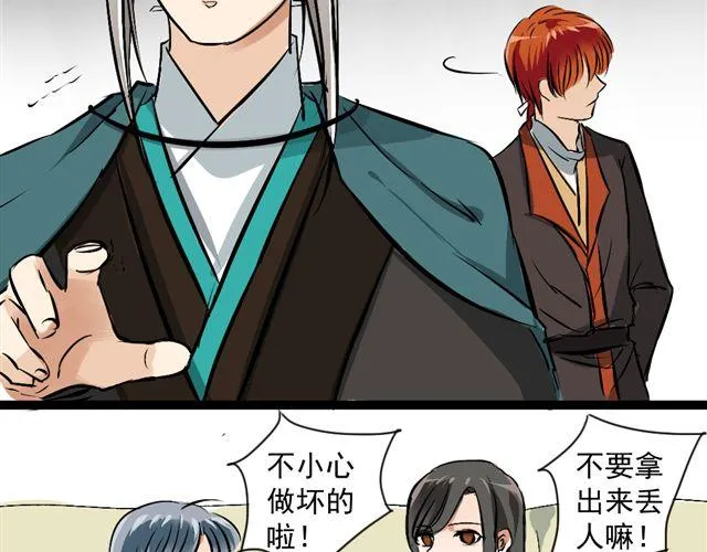 第16话 做了一个羞耻的梦 第29页