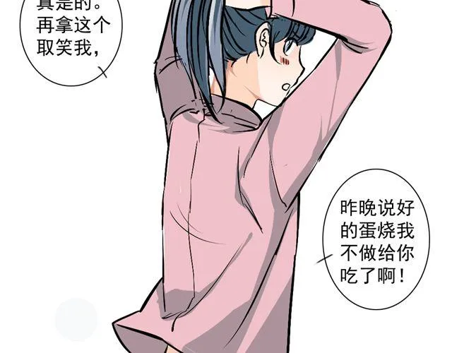 第16话 做了一个羞耻的梦 第31页