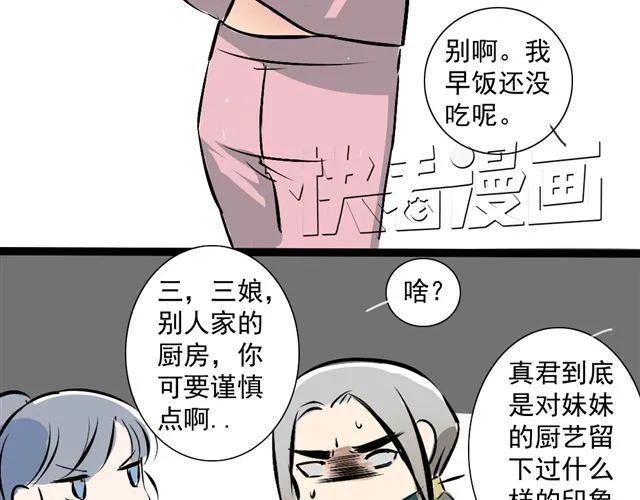 第16话 做了一个羞耻的梦 第32页