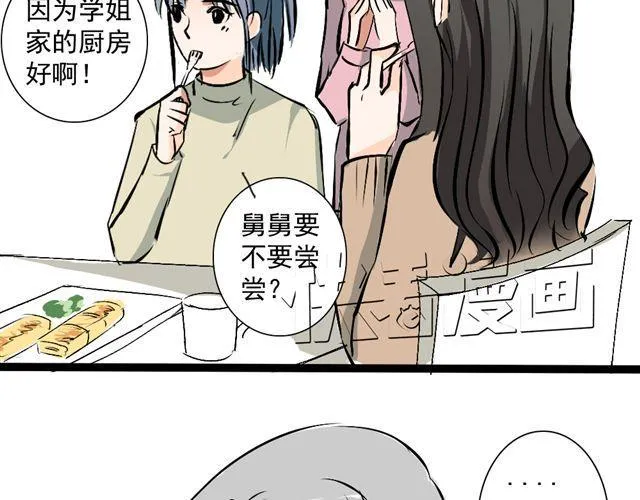 第16话 做了一个羞耻的梦 第36页
