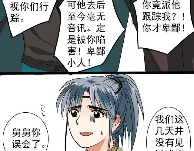第13话 选左边还是选右边呢？ 第12页