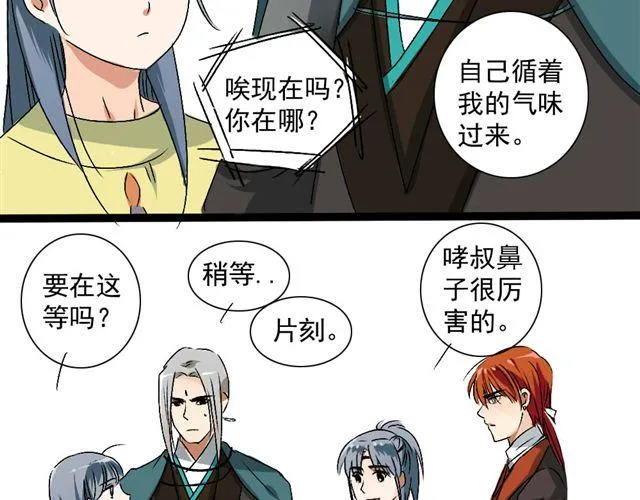 第13话 选左边还是选右边呢？ 第24页