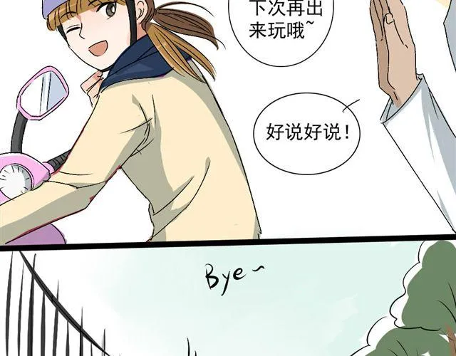 第13话 选左边还是选右边呢？ 第31页