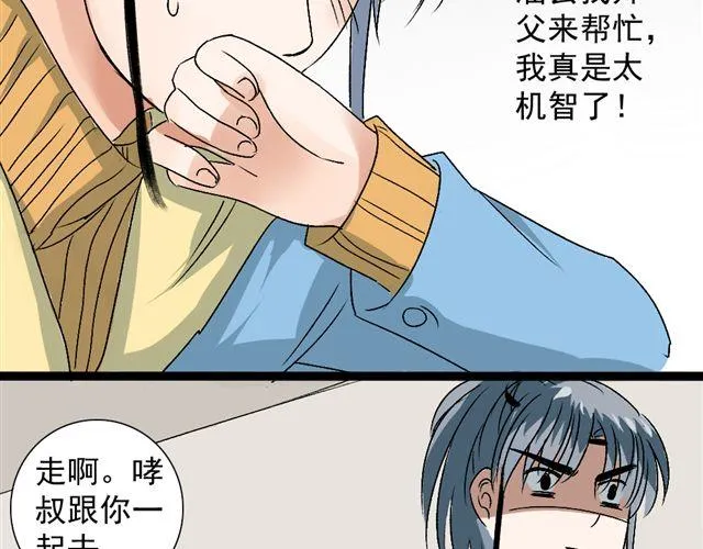第15话 蠢货 喝成这样 第14页