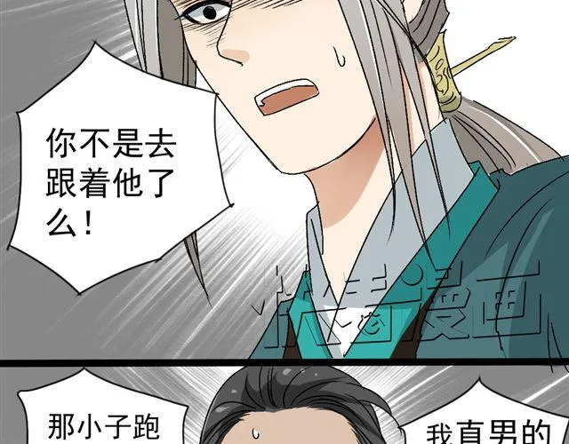 第15话 蠢货 喝成这样 第19页