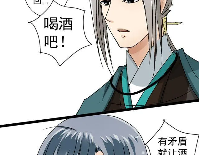 第15话 蠢货 喝成这样 第26页